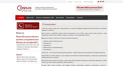 Desktop Screenshot of corpusjuris.ru