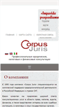 Mobile Screenshot of corpusjuris.ru